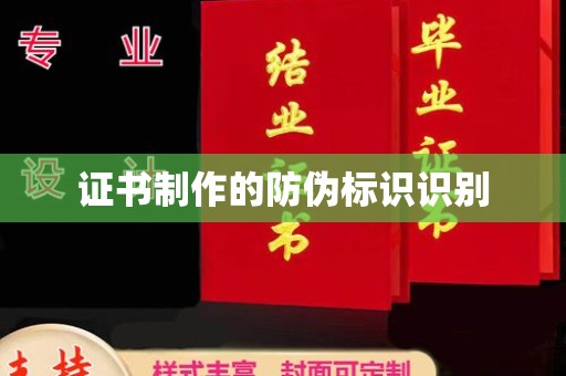 大姚证书制作的防伪标识识别